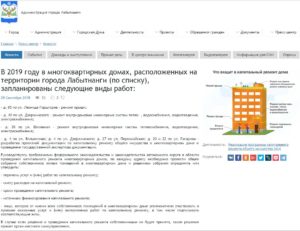 Официальный сайт Администрации муниципального образования город Лабытнанги 